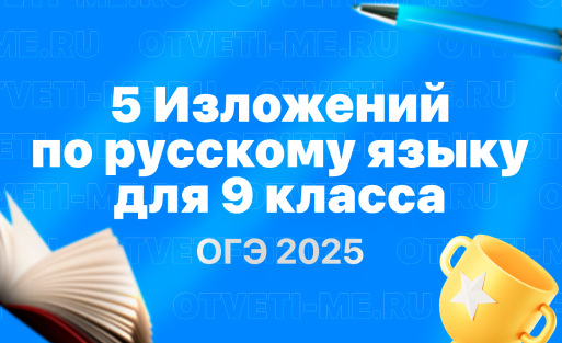 изложения