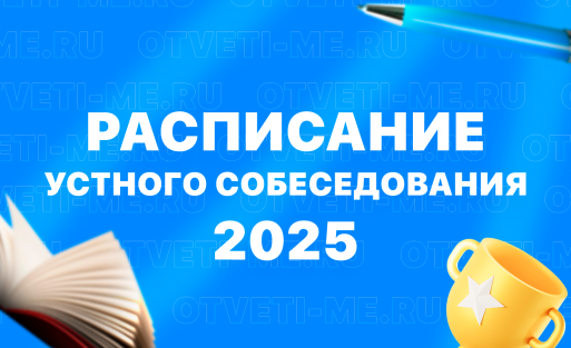 УСТНОЕ